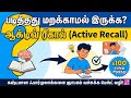 “😱 எத்தனை தடவை படிச்சாலும் மறந்துட்றீங்களா? இந்த ONE TECHNIQUE உங்க வாழ்க்கையே மாறும்! 🔥📘”study 