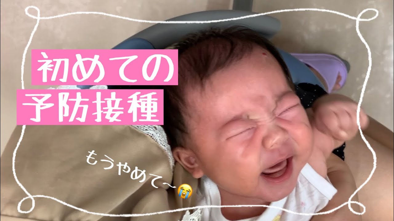 【赤ちゃん】初めての予防接種