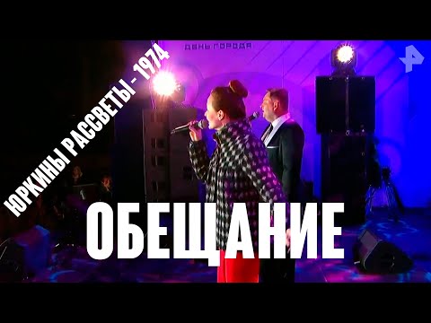 Обещание (муз.М. Фрадкин,