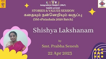 SMeP Stories and Values - Guru Parampara Part 10 (2020 Batch) _Varadan`s Six Words