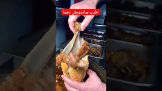 ساندويش اللحم روووعةساندويشات sandwich ساندويتش  food eid eidaladha2023 عيد_الاضحى_2023