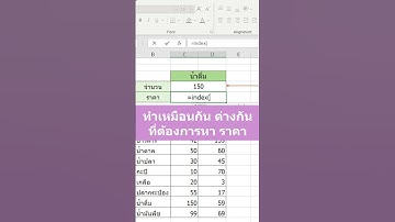 Excel ใช้ Index และ Match แทน Vlookup