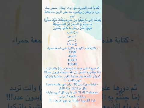 ابطال السحر بجميع انواعه السحر ابطال السحر علاج السحر طريقة ابطال السحر المغرب السعودية اسفي