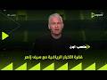 ملعب  فقرة الأخبار الرياضية مع سيف زاهر