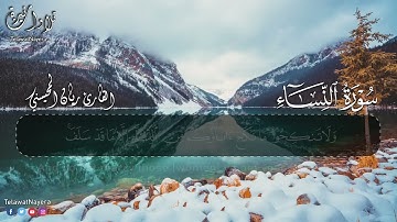 سورة النساء .. القارئ ريان المحيسني