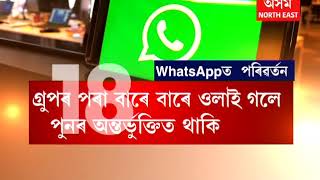 WhatsApp sets new rules screenshot 5