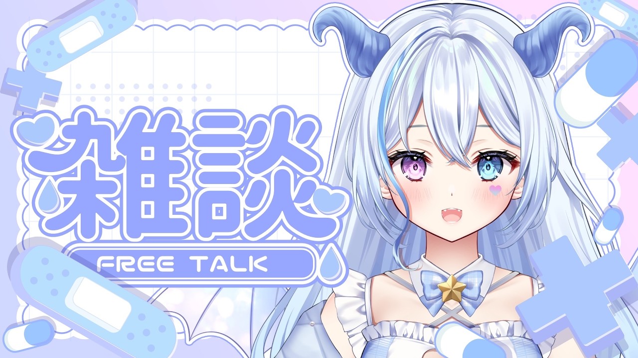 【雑談】ニコニコ超会議前日！おやすみ言いに来たよ～💙