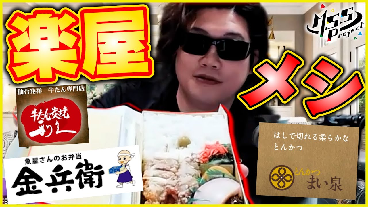 【こういうのでいいんだよ】アーティストが楽屋弁当についてガチ討論！！【雑談】