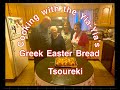 Tsureki (Greek Easter Bread)