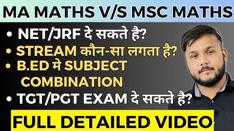 MA Mathematics Vs MSC Mathematics | Full Detailed Video | MA और MSC Maths में क्या अन्तर होता है?