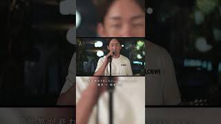 『世界が終わりました』 acoustic ver. 優里 × 朝倉未来#shorts
