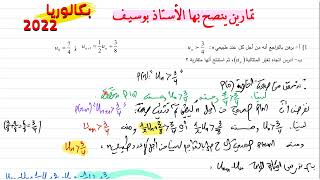 تصحيح التمرين التحضيري رقم 01 لبكالوريا 2022، ركزو على الأسئلة الي راهم يتعاودو، اعرف صلاحك