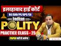 Allahabad High Court | Polity MCQ Practice Set | AHC RO/ARO/PS/APS Exam Preparation | AHC Exam 2026