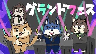【スプラ３】グランドフェスがきたぞ！！こらぼじゃ！！