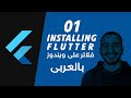 001 installing flutter  android studio in windows    