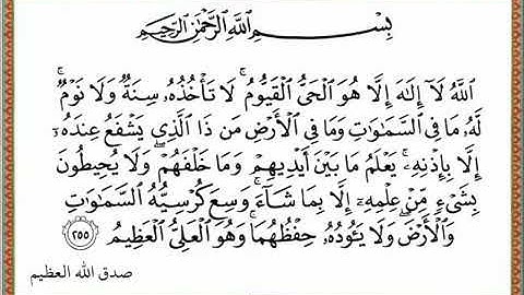 أية الكرسي للقارئ "سعيد دباح الجزائري "