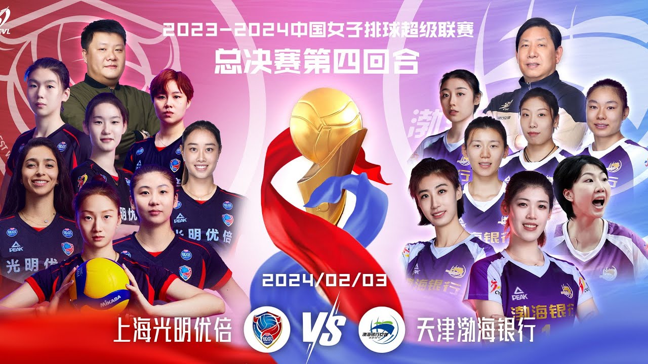 全场回放：2023-2024中国女排超级联赛常规赛第5轮 天津渤海银行vs北京汽车