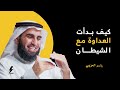 ياسر الحزيمي كيف بدأت العداوة مع الشيطان البدايات ادم عليه السلام و الشيطان