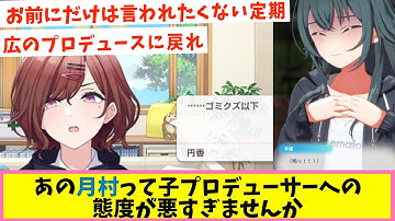 Thumbnail of 手毬にひとこと言いたい円香【反応集】【シャニマス】【学マス】