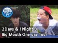 2 Days & 1 Night - Season 3 : Big Mouth One-day Tour [ENG/THA/2017.08.13]