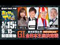 【５月１５日】読売新聞社杯 GⅠ全日本王座決定戦開設74周年記念　～あしやんTV～