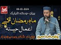 Mah e ramzan ke amaal e hasna  friday bayan uaf 08032024  professor asrar hussain