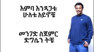 Eyob Mekonnen Yegabezkuwachew   Lyrics360p