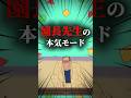 園長先生の本気モード #映画雑学 #クレヨンしんちゃん #組長#園長先生#黄猿