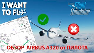 Microsoft Flight Simulator 2020  / Обзор Airbus A320 от Пилота