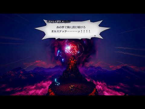 ライブ・ア・ライブ　中世編ラスト～エンドロール [Switch]