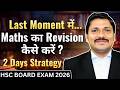 Last Moment में Maths Revision 🔥 कैसे करें ? 📌| 2 Days Strategy 💯 | Class 12 HSC 2026✅ | Dinesh Sir