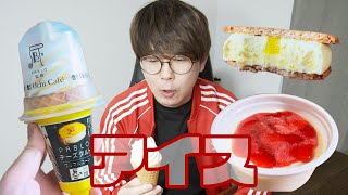 【ローソン】ウチカフェ×八天堂コラボとパブロコラボアイス！！！