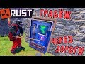 RUST - Нереальная Удача На Космодроме. Грабёж Соседского Магазина. Я вам не Парабола. Часть 2.