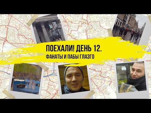 Видео: День матча: Лучшие футбольные бары в Манчестере, Англия