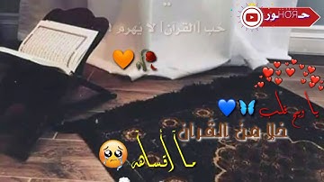 ستوريات دينية / تلاوة تريح قلبك/ القارئ هزاع البلوشي / تلاوة خاشعة / ارح سمعك وقلبك 🎧💙 / حالات دينية