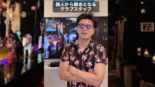 Download Lagu [本編]個人から概念となるクラブスタッフ MP3