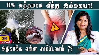 ஆண்மை குறைவிற்கான முக்கிய அறிகுறிகள் | Symptoms of Low Sperm Count | Azoospermia | Dr.B.Yoga Vidhya screenshot 3