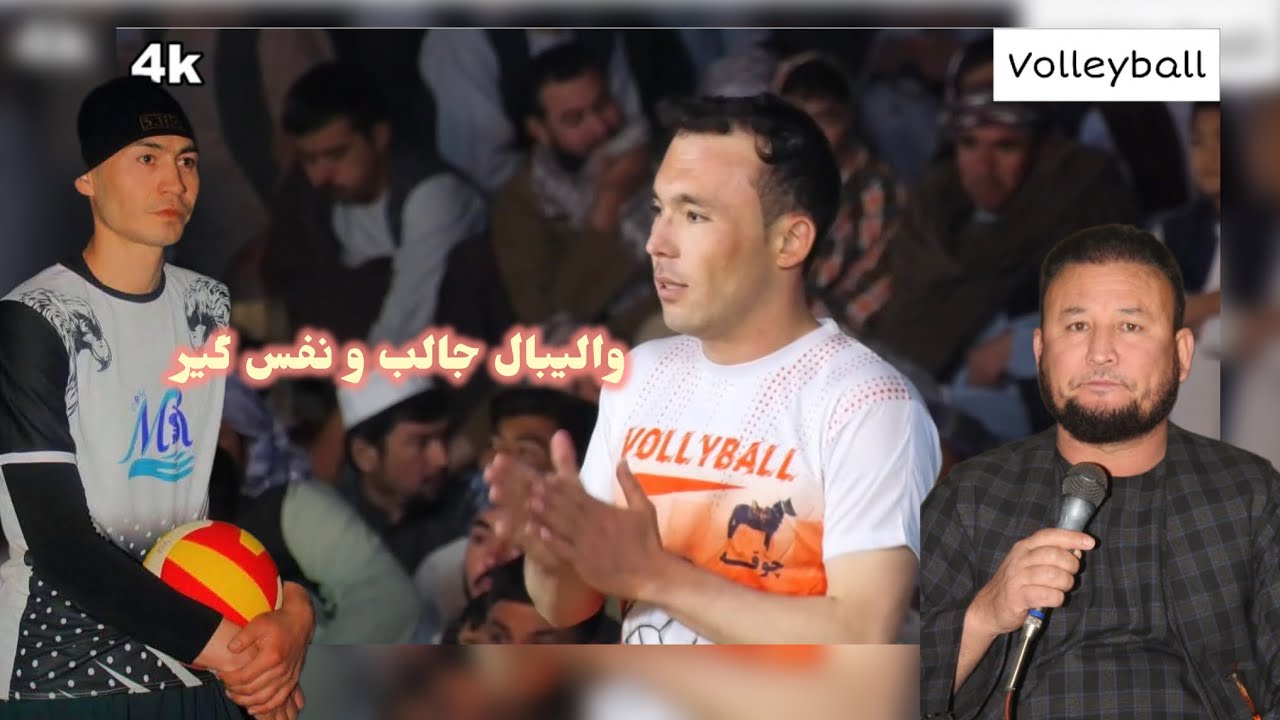 لحظات جالب و دیدنی والیبال بین تیم های رسول حیدری (یلدیز کارگو ) و تیم ادریس پهلوان 