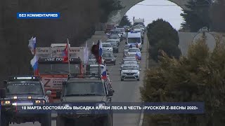 В Крыму стартовал автопробег в честь годовщины воссоединения с Россией