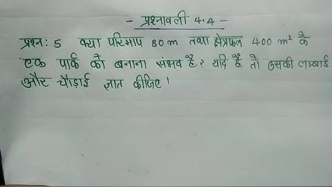 Class-10th NCERT गणित प्रश्नावली 4.4प्रश्न -5| Class 10 Maths Chapter 4 Exercise 4.3 Q5 in hindi