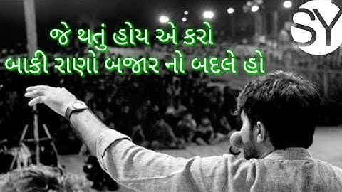 Rano Rana ni rite WhatsApp status || Devayat khavad new WhatsApp status 2020