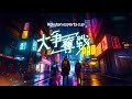 Rakuten esports cup 大争奪戦 PRO