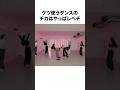 【セクシー】HANAのダンス、よく見るとエグい#shorts #hana