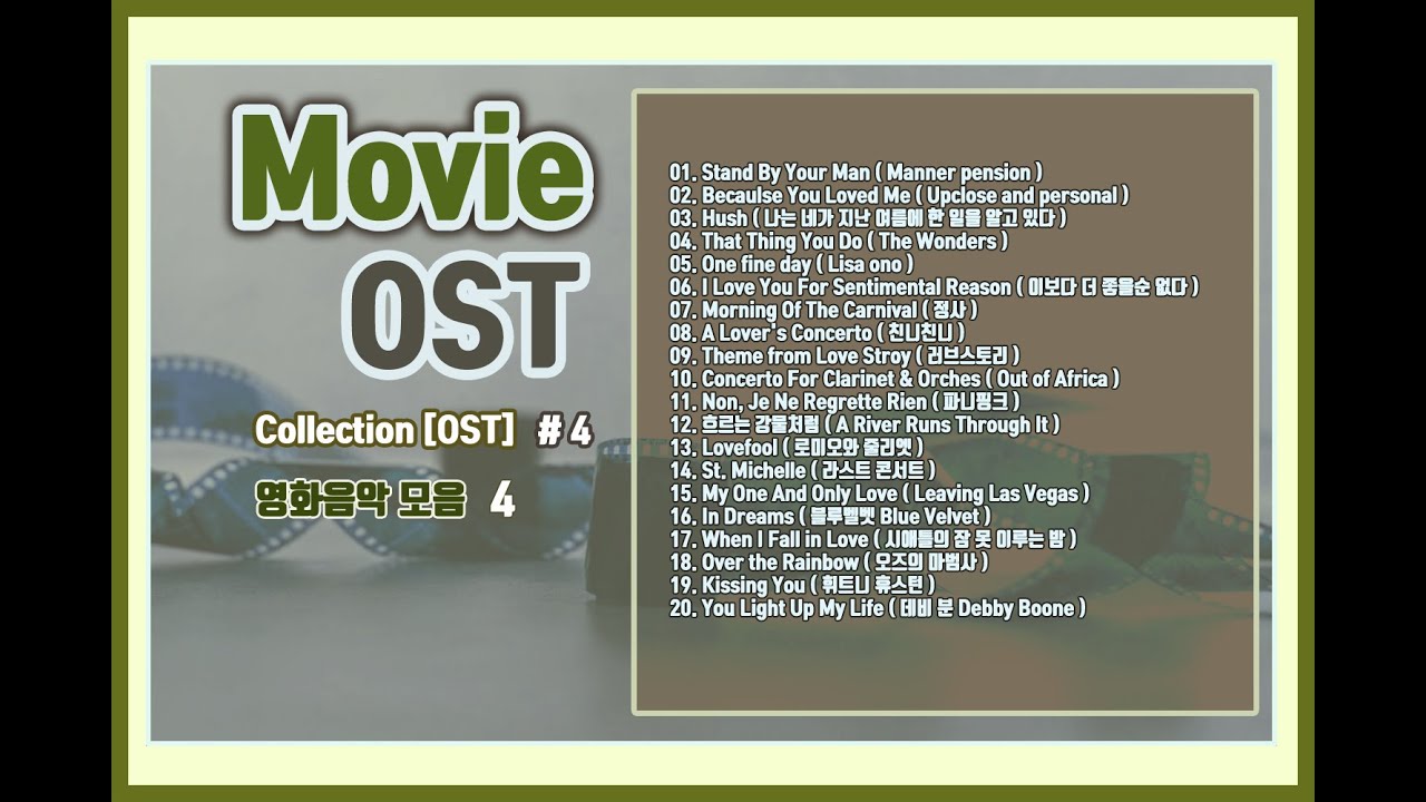 영화음악 모음 [OST] # 4 | Movie OST - YouTube