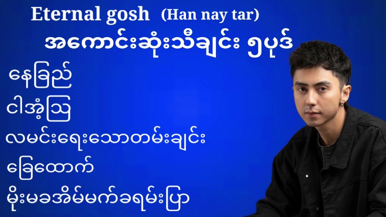 Eternal GoshHanNayTarthe best 5songs