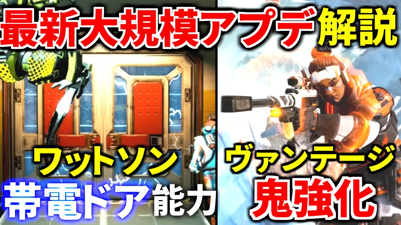【最新大規模アプデ解説】ワットソン/ヴァンテージがビビるくらい鬼強化ｗｗ  ディヴォーションがまさかの.. プラウラー強化！ | Apex Legends