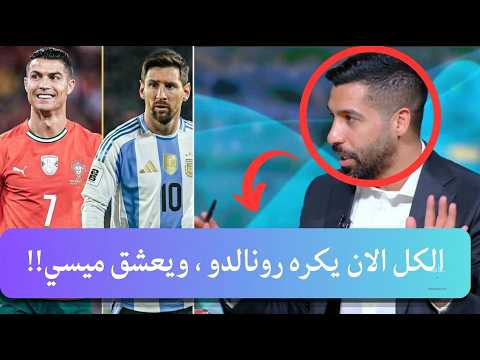 مساعد الفوزان صاحب تحدي الثلاثين يثير الجدل ويصرح ان ميسي مدلل وكرستيانو محارب من الفيفا والاعلام