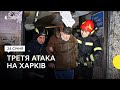 Російська армія тричі за добу обстріляла Харків: наслідки атаки