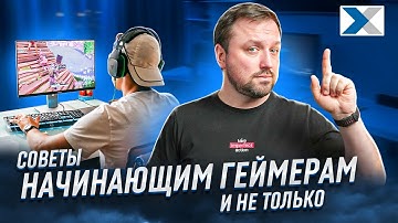 О чем стоит задуматься каждому геймеру