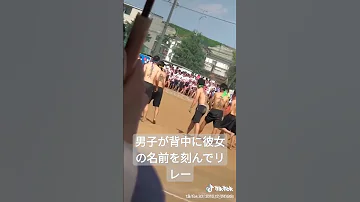 男子が背中に彼女の名前を刻んでリレー Shorts 